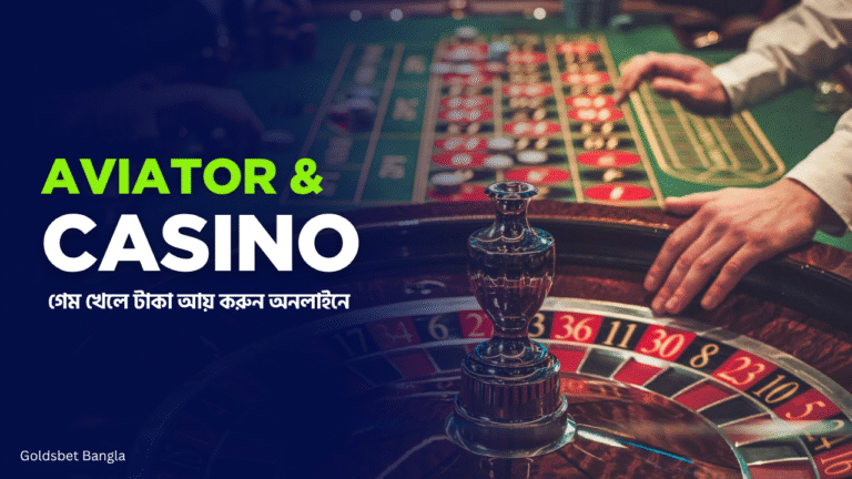 Online Casino এবং Aviator গেম খেলে টাকা আয় করুন অনলাইনে
